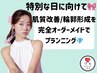 【ブライダル】特別な日に向けて完全オーダーメイドのプランニング^ ^