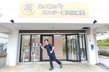 足と靴のエスジー治療院