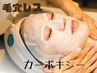 【7月、8月】デコルテ付きカーボキシーパックコース　9020円→６６００円