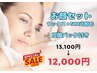 【8月9月限定】お顔のワックス脱毛+SHR光脱毛+炭酸パック　13,100→12,000