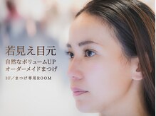 ベルル(Bellulu)の雰囲気（初回カウンセリングをしっかり行い理想の目元をおつくりします♪）