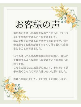 いのくち接骨院/お客様の声