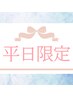 平日限定★女性|1名様【16タイプカラー診断+骨格+顔】