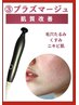 【肌質改善ケア】プラズマ 肌の調整ニキビケア/美容液導入/パック¥19800