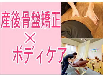 縁 整骨院の写真/【骨盤周りのサイズダウンに自信あり】産後1年以内は骨盤まわりが緩い為、体型を戻すならチャンスです!