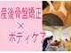 縁 整骨院の写真/【骨盤周りのサイズダウンに自信あり】産後1年以内は骨盤まわりが緩い為、体型を戻すならチャンスです!