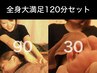 全身大満足★深層筋身体ほぐしとフットリフレの120分♪13200円⇒10400円