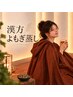 【たっぷり発汗＆スッキリ】お悩みに合わせて選べる「漢方よもぎ蒸し」40分
