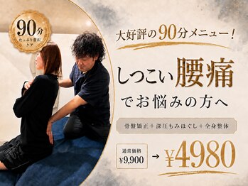 ムク ビジネスクラス 円山(MUKU BUSINESS CLASS)の写真/西28丁目駅近くでしつこい肩こり腰痛のお悩みを改善できるところをお探しですか？