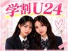 【ネット予約限定】地域最安値☆学割U24☆まつげパーマor パリジェンヌ3000円