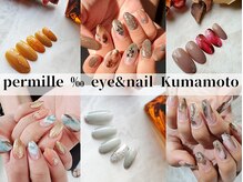 パーミル アイ アンド ネイル クマモト(permille ‰ eye&nail Kumamoto)