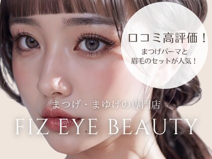 フィズ アイ ビューティー 豊橋牛川店(fiz eye beauty)の写真