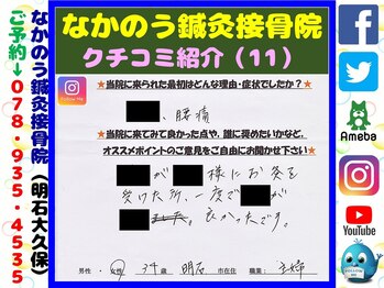 なかのう鍼灸接骨院/クチコミ・評判を紹介 Vol.11