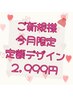 【ご新規様☆8月の平日限定☆】100種類の定額デザインコース☆【ジェル】