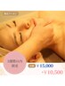 【3週間以内】頭蓋骨小顔コルギ×背中デコルテマッサージ70分/15000→10500
