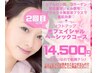 【RF光フェイシャル】明るい肌へ☆RFフォトベーシックコース