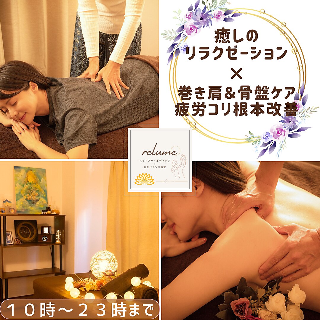 レリューム(relume)｜ホットペッパービューティー