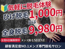 シャイン(SHINE)