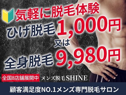 シャイン(SHINE)の写真