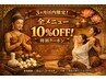 全メニュー10%OFF【前回来店から3ヶ月以内】メンテナンス特別クーポン