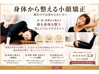 サロンチオリ 烏丸(Salon Chiori)の写真/顔の左右差・たるみ印象の原因にも！姿勢と身体のゆがみを整え、顔も身体も整う美しいフェイスラインへ。