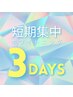 【3Days★夏の短期集中ホワイトニング！限定価格】44820円→28000円