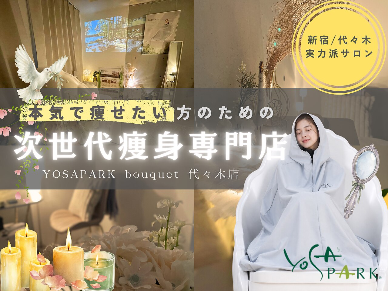 ヨサパーク ブーケ 代々木店(YOSA PARK bouquet)｜ホットペッパー
