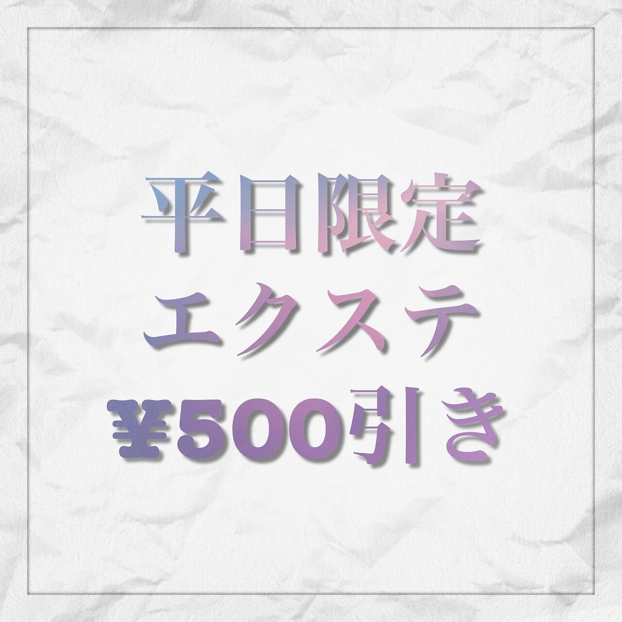 （エクステの方）平日限定☆ \500引き　※メニューを選択してご予約ください