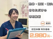 西川口みんなの鍼灸整骨院