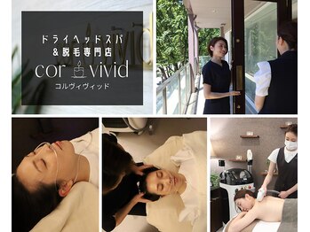コルヴィヴィッド(cor vivid)