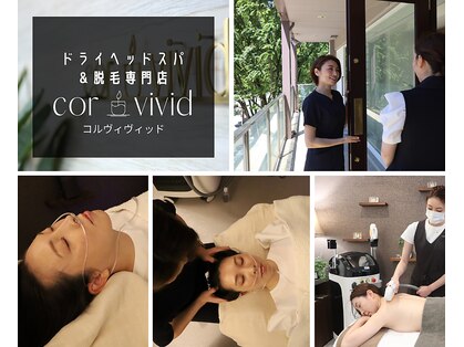 コルヴィヴィッド(cor vivid)の写真
