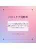 【超お得♪】バストケア回数券
