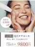 夏の開き毛穴やるべき速攻縮小コース！[7.8月限定¥3000off ¥12800→¥9800]