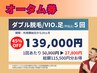 【メンズ脱毛/ダブル脱毛】★VIO.足(甲指込)5回【1回あたり27800円】45％OFF