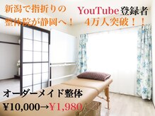 整体院晴々 清水院/オーダーメイド整体
