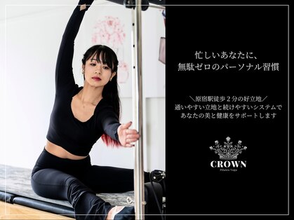 《ピラティス×ヨガ》Pilates salon CROWN|原宿・明治神宮前【姿勢改善/美脚/美尻】の写真