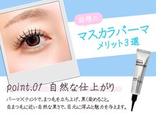 ミーバイコライユ 大和八木店(mii by colail)/マスカラパーマのメリット1