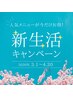 【学割U22】★メンズ見える所脱毛（顔、肘下、膝下）★¥5,600