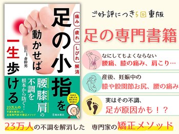 幹整体院/【小指を動かせば一生歩ける】