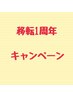 【移転1周年★再来限定】感謝を込めて!小顔矯正+選べる10分延長無料