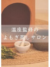 ムスビ(MUSUBI)&nbsp;有名サロン [温座]監修
