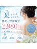 【夏限定】うっかり剃り残し対策♪襟足・背中脱毛¥2980