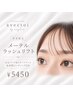 【再来】メーテルラッシュリフト☆目元パック・トリートメント・CT付 ￥5450