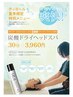 【夏季限定】炭酸ドライヘッドスパ　キャンペーン　30分　3960円