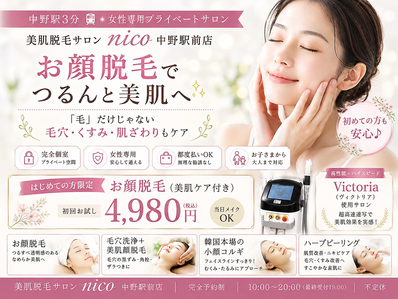 ニコ 中野駅前店(nico)｜ホットペッパービューティー