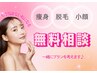 【無料相談】お悩みお聞かせください♪ご相談何度でも無料です♪