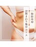 メリハリボディ★パワーツリー＆キャビテーション90分￥9000