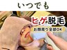 【4回目以降】 ヒゲ脱毛（全顔OK）￥4200→4000　#メンズ脱毛 #都度払い
