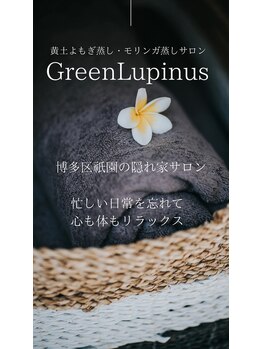 グリーンルピナス 博多駅店(Green Lupinus)/小さな小さな隠れ家サロン