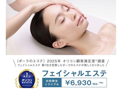 ポーラ ザ ビューティ 御経塚店(POLA THE BEAUTY)の写真